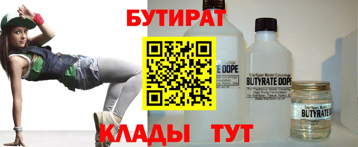 Нижний Новгород  Бутират  Вход с VPN  Бутират буратино 
