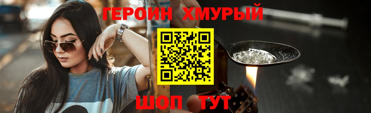Нижний Новгород  Героин хмурый  Вход с VPN 