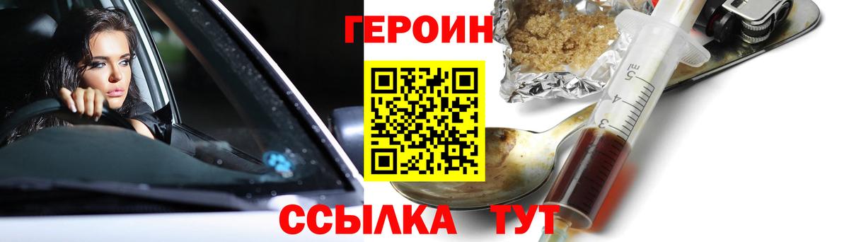 ГЕРОИН VHQ Нижний Новгород